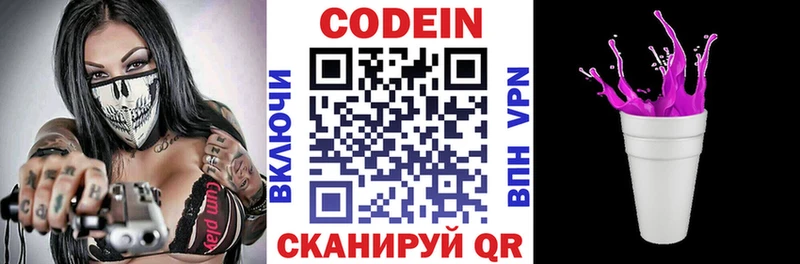 Кодеиновый сироп Lean напиток Lean (лин) купить закладку МЕГА tor Киржач